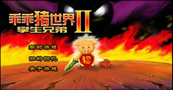 乖乖猪世界2.4钥匙在哪里(乖乖猪世界带你走进一个不一样的猪的世界)-图1