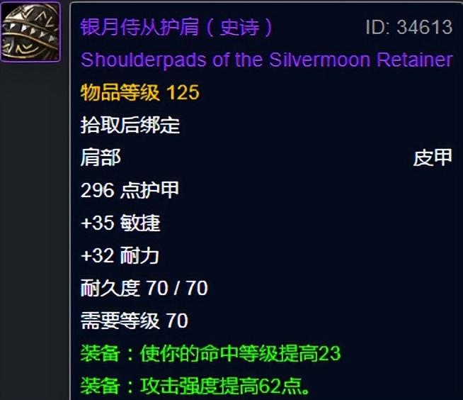 魔兽世界魔导师平台掉落（魔兽世界怀旧服P5阶段魔导师平台掉落汇总）-图21