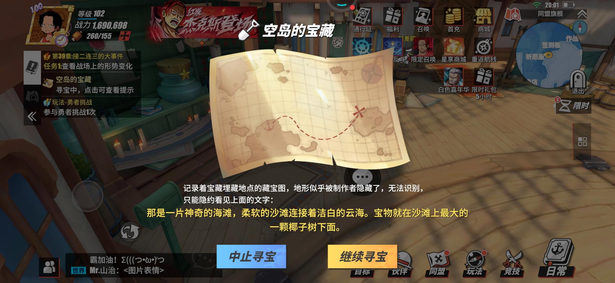 航海王攻略世界探索空岛（航海王热血航线空岛的宝藏位置那是一片神奇的海滩沙滩连接云海）-图1