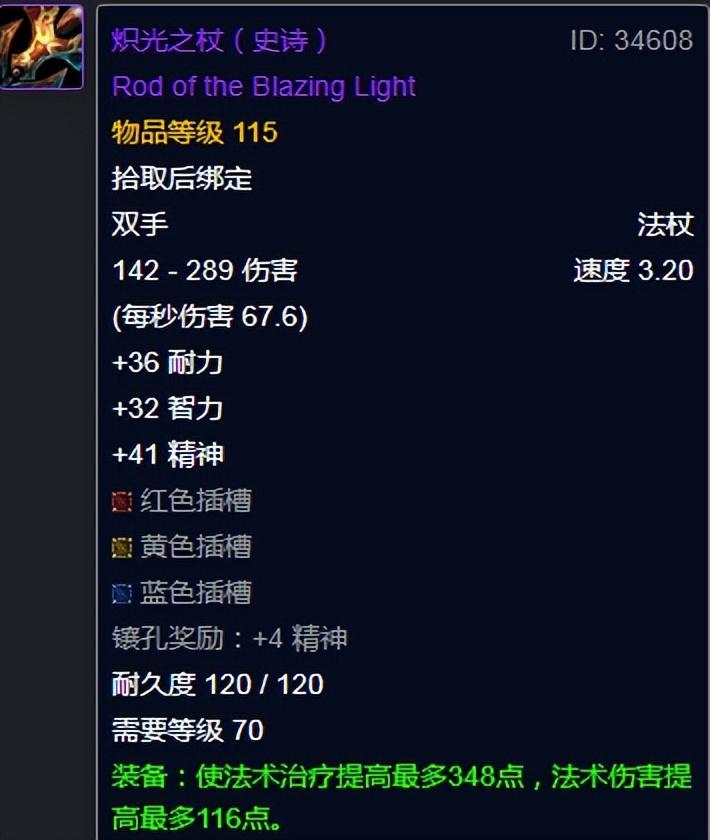 魔兽世界魔导师平台掉落（魔兽世界怀旧服P5阶段魔导师平台掉落汇总）-图11