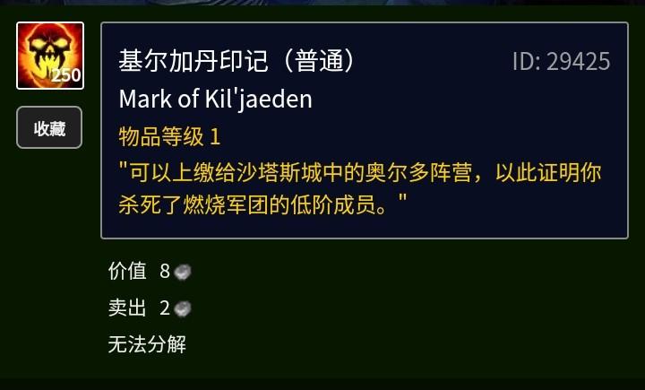 基尔加丹的印记能交到崇拜吗(Tbc奥尔多声望快速冲法)-图2