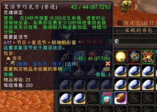 wow复活节成就攻略(魔兽世界复活节懒人原地捡彩蛋策略)-图2