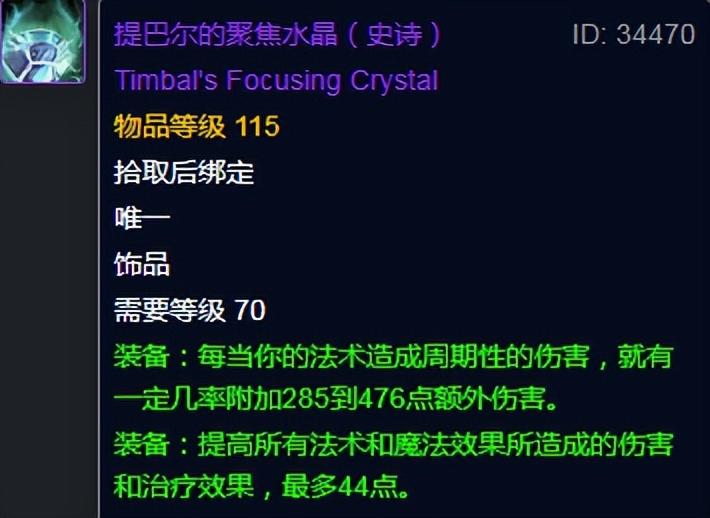 魔兽世界魔导师平台掉落（魔兽世界怀旧服P5阶段魔导师平台掉落汇总）-图13