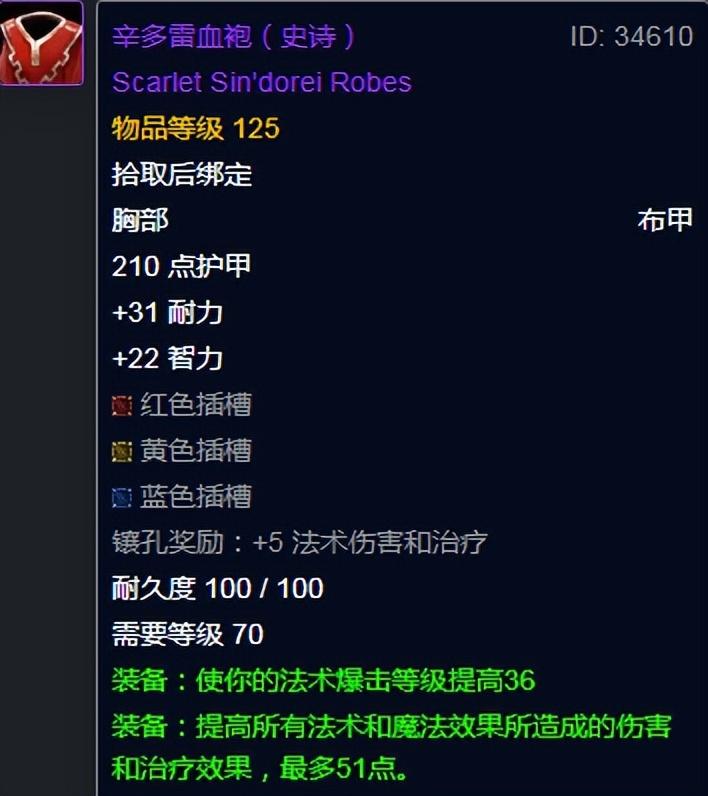 魔兽世界魔导师平台掉落（魔兽世界怀旧服P5阶段魔导师平台掉落汇总）-图18