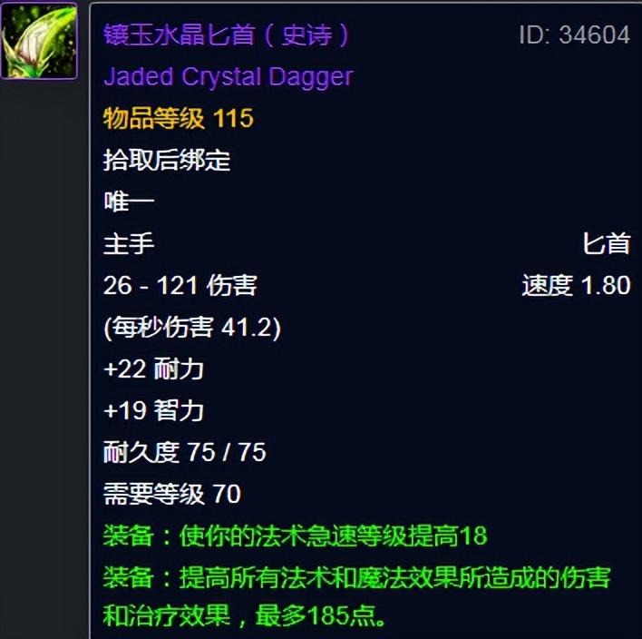 魔兽世界魔导师平台掉落（魔兽世界怀旧服P5阶段魔导师平台掉落汇总）-图7