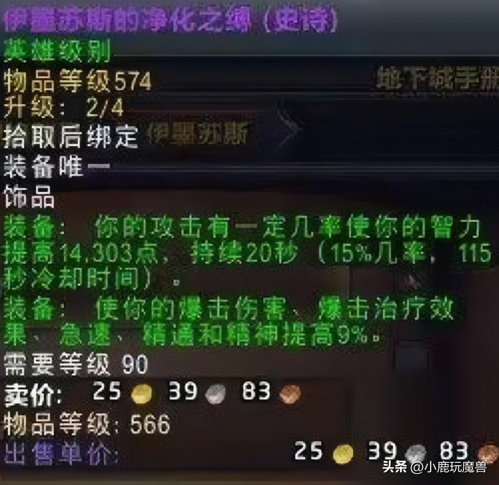 魔兽世界既定之天命（魔兽世界这些装备不削弱可以用到关门的经典特效你认识几个）-图7