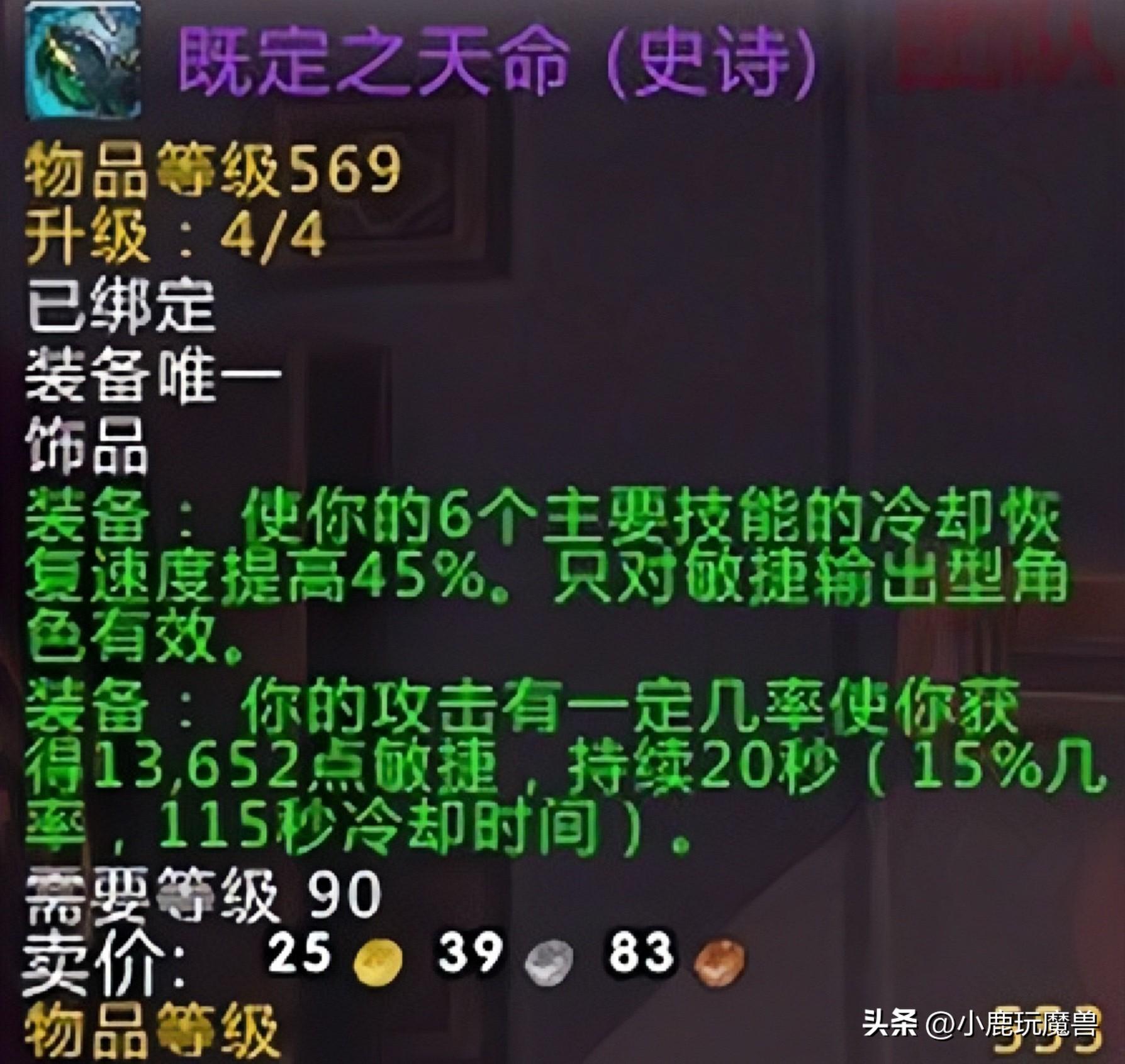 魔兽世界既定之天命（魔兽世界这些装备不削弱可以用到关门的经典特效你认识几个）-图3