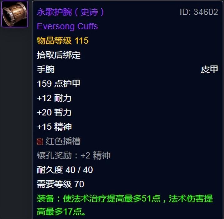 魔兽世界魔导师平台掉落（魔兽世界怀旧服P5阶段魔导师平台掉落汇总）-图5