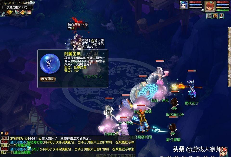 通天河副本杀大小怪拿附魔几率（梦幻西游通天河获取附魔有技巧吗）-图1