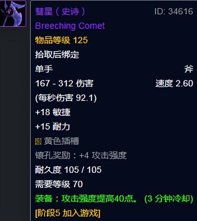 魔兽世界魔导师平台掉落（魔兽世界怀旧服P5阶段魔导师平台掉落汇总）-图24