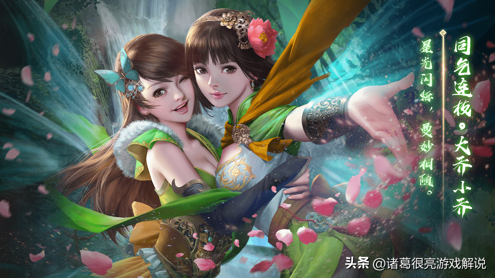 三国杀大乔小乔天香琉璃技能（三国杀盘点女将中人气超高的姐妹花敢问大家的终极梦想是啥）-图2
