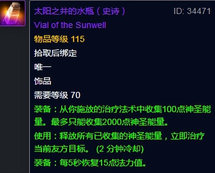魔兽世界魔导师平台掉落（魔兽世界怀旧服P5阶段魔导师平台掉落汇总）-图14