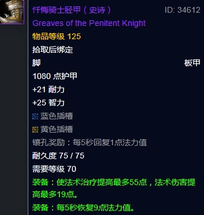 魔兽世界魔导师平台掉落（魔兽世界怀旧服P5阶段魔导师平台掉落汇总）-图20