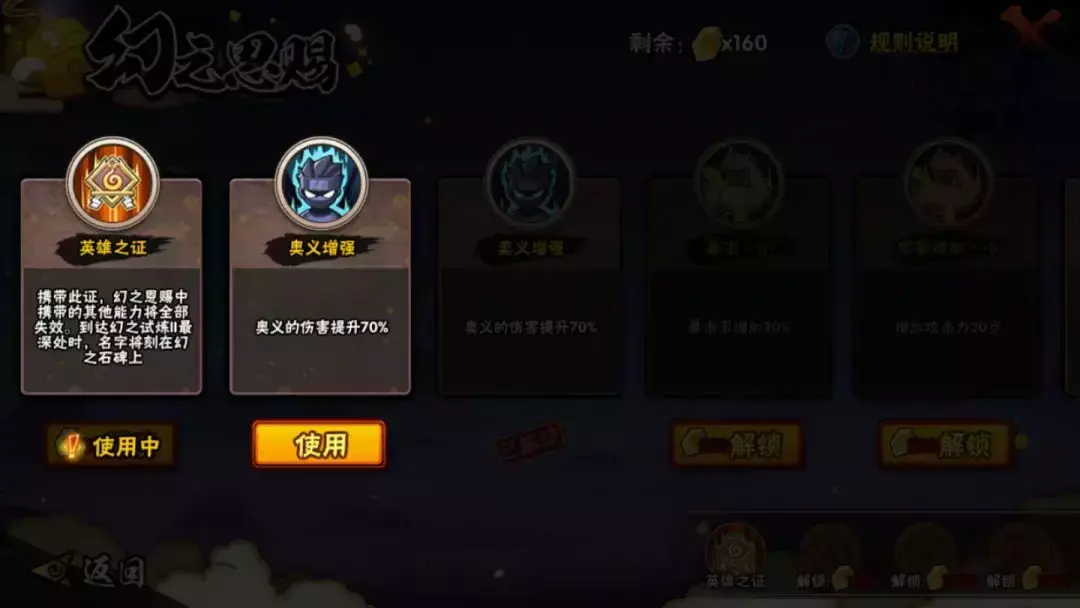 火影忍者3D单机游戏全人物解锁(火影手游全人物解锁过关技巧及攻略幻之试炼2完整攻略)-图9