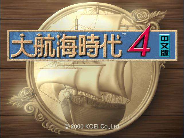 海商王3新手初期怎么发展（经典航海游戏一代人的回忆你经历过几款）-图1
