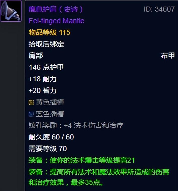 魔兽世界魔导师平台掉落（魔兽世界怀旧服P5阶段魔导师平台掉落汇总）-图10