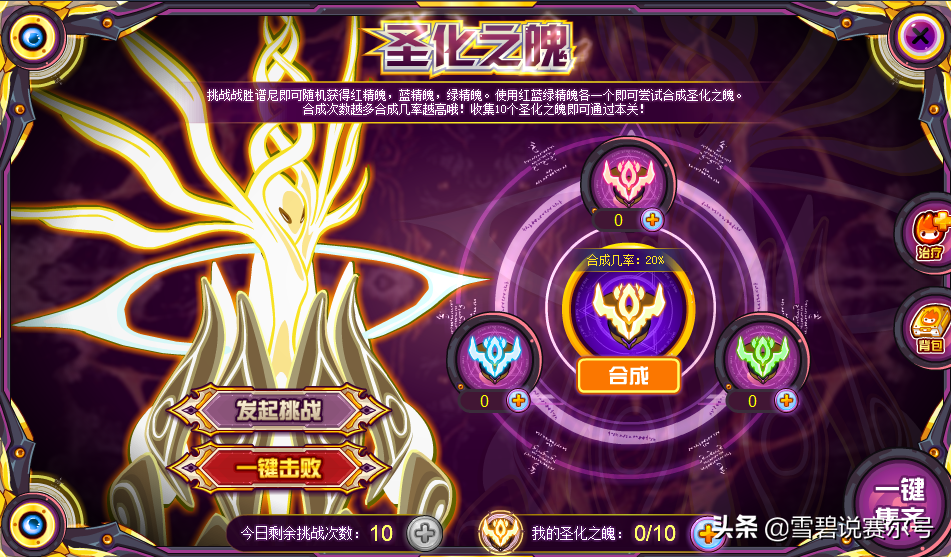圣灵守护奥斯卡最后一关(赛尔号难肝精灵圣光格劳瑞终极龙珠圣战瑞尔斯点灯一切随缘)-图12
