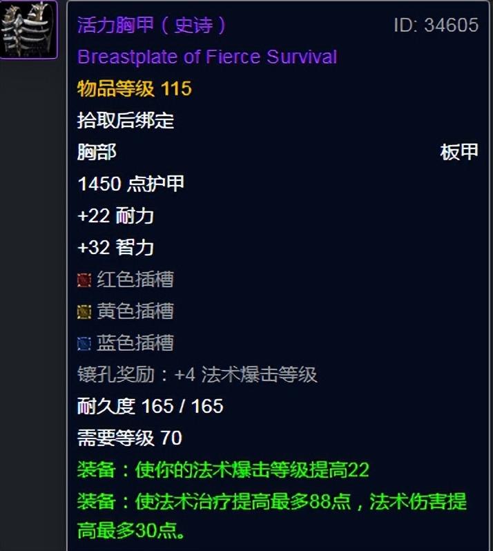 魔兽世界魔导师平台掉落（魔兽世界怀旧服P5阶段魔导师平台掉落汇总）-图8