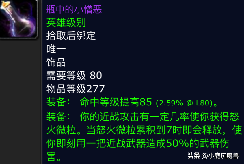 魔兽世界既定之天命（魔兽世界这些装备不削弱可以用到关门的经典特效你认识几个）-图5