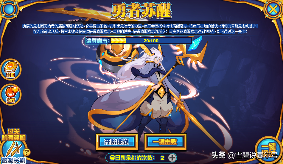 圣灵守护奥斯卡最后一关(赛尔号难肝精灵圣光格劳瑞终极龙珠圣战瑞尔斯点灯一切随缘)-图4