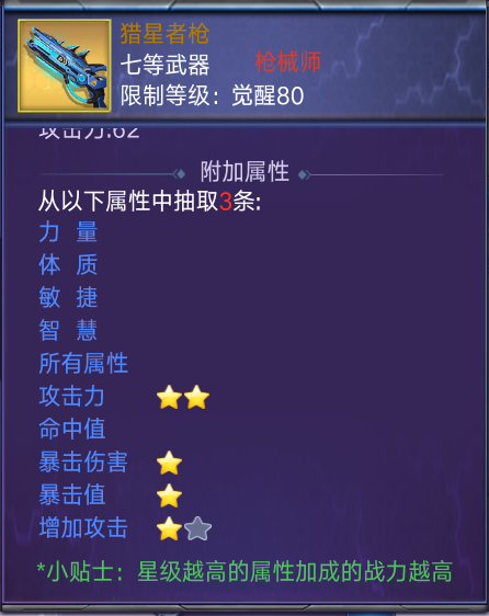 诺亚传说枪械师技能加点攻略（诺亚传说手游怎么成为一个收割如割草的枪械师)-图2