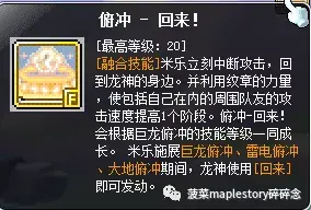 冒险岛龙神是什么职业（冒险岛职业攻略龙神篇）-图19