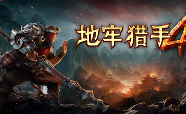 地牢猎手4技能最高多少级（地牢猎手4武僧技能介绍）-图2