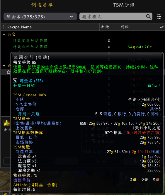 WOW炼金术药水大师转药剂大师（TBC怀旧服最强专业解析炼金术第二集药剂师之合剂）-图4