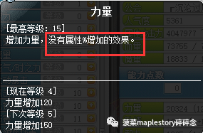 冒险岛战神超级技能怎么加点（冒险岛超级属性汇总与介绍）-图5