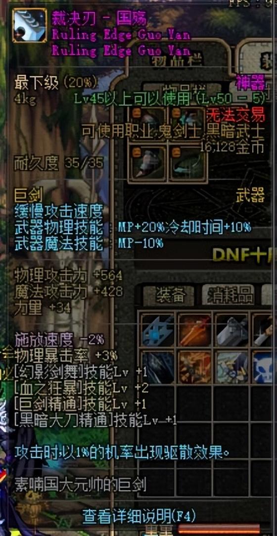 裁决刃国殇的驱散效果可以打断双刀吗(DNF70版本狂战士哪把武器最强红眼最强武器终于被我集齐了)-图7