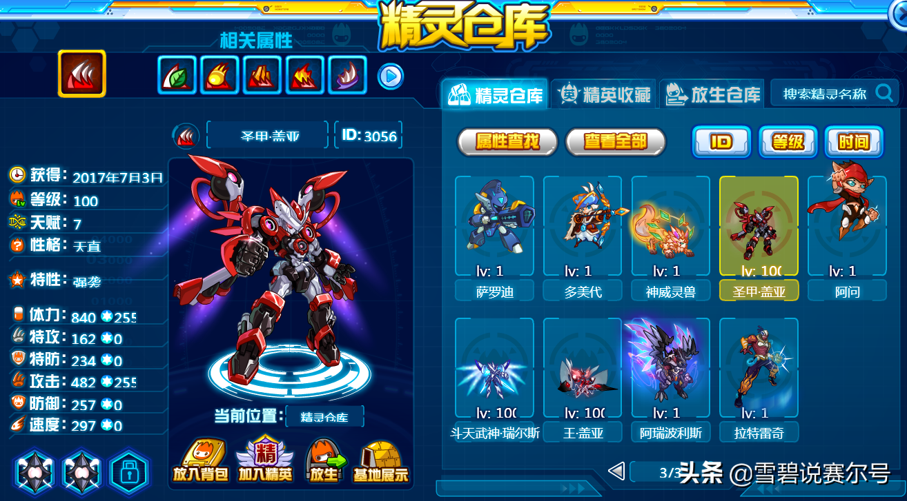 赛尔号白虎守护兽怎么打出来（赛尔号白虎完全体攻略六层关卡不算太难真身八四直接强开）-图6