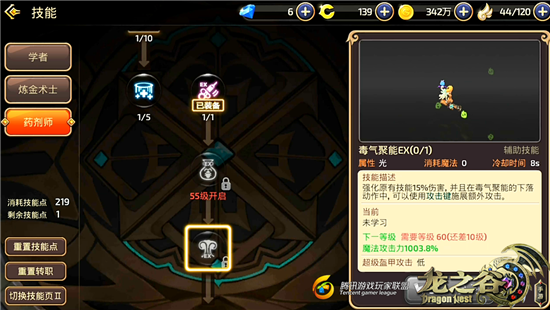 龙之谷药剂师输出手法(龙之谷手游药剂师技能有几种)-图5