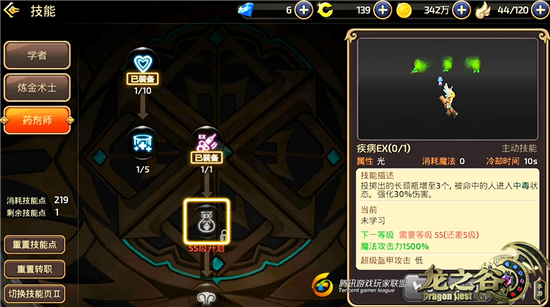 龙之谷药剂师输出手法(龙之谷手游药剂师技能有几种)-图4