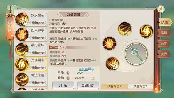 新侠义道boss坐标图（侠义道之扬善惩恶的门派少林派技能介绍）-图5