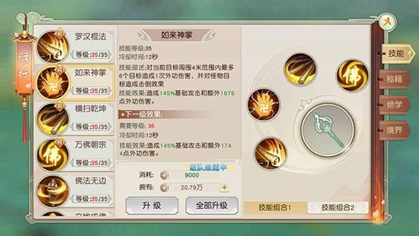 新侠义道boss坐标图（侠义道之扬善惩恶的门派少林派技能介绍）-图3