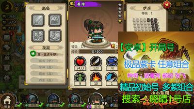 合战三国放置版必上武将(小小军团合战三国八大兵种排行不测不知道)-图1