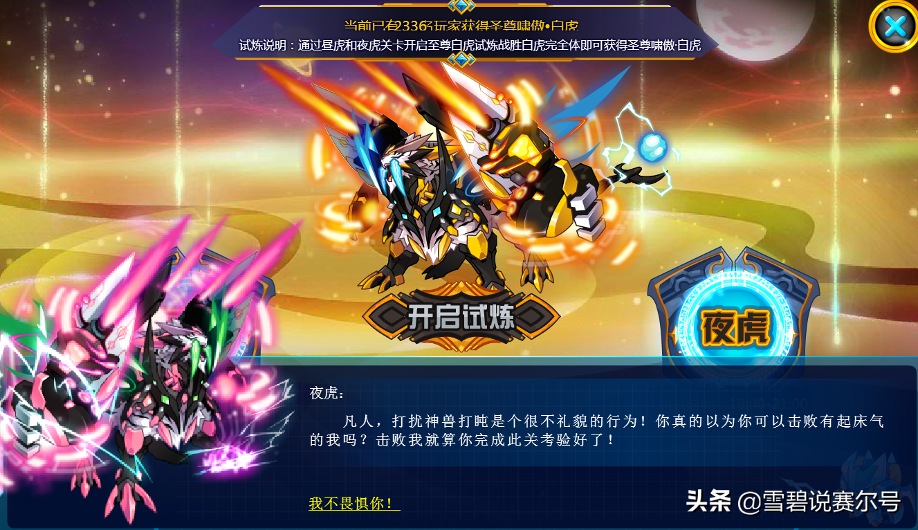 赛尔号白虎守护兽怎么打出来（赛尔号白虎完全体攻略六层关卡不算太难真身八四直接强开）-图3