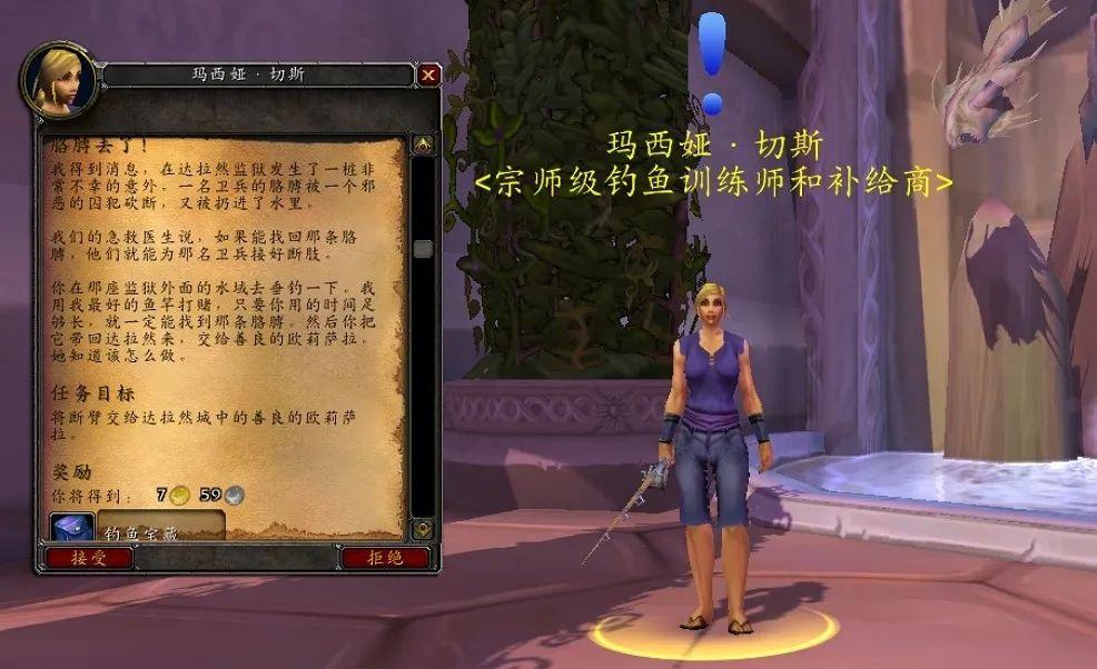 魔兽海龟坐骑在哪里钓（魔兽WLK小号冲专业攻略钓鱼为了海龟冲鸭）-图8