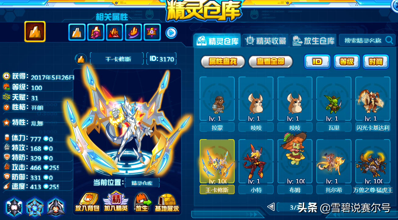 赛尔号白虎守护兽怎么打出来（赛尔号白虎完全体攻略六层关卡不算太难真身八四直接强开）-图5