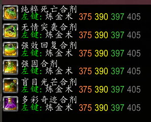 WOW炼金术药水大师转药剂大师（TBC怀旧服最强专业解析炼金术第二集药剂师之合剂）-图2