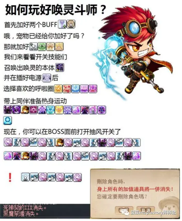 唤灵斗师五转技能说明（冒险岛职业攻略唤灵斗师篇）-图20