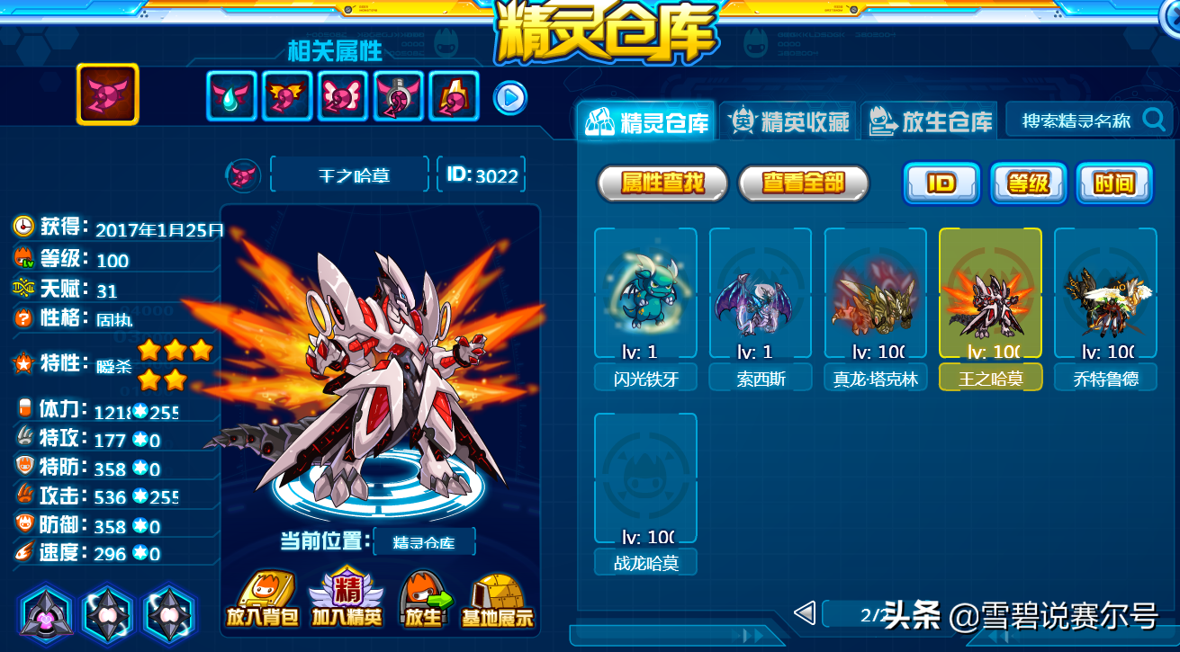 赛尔号白虎守护兽怎么打出来（赛尔号白虎完全体攻略六层关卡不算太难真身八四直接强开）-图7