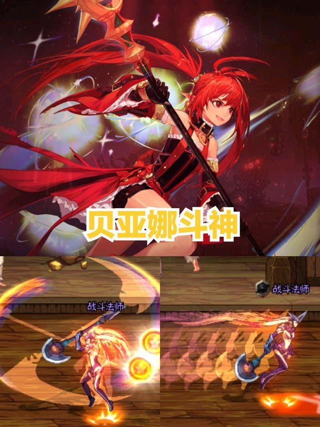 贝亚娜斗神与使徒的关系（DNF各职业拥有的特殊能力其实大有来头）-图4