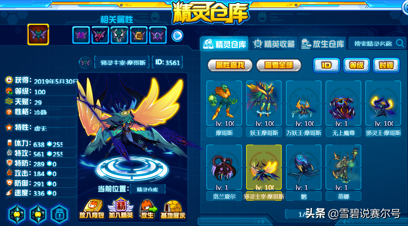 赛尔号白虎守护兽怎么打出来（赛尔号白虎完全体攻略六层关卡不算太难真身八四直接强开）-图8