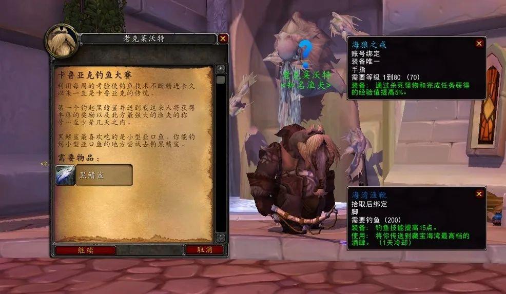 魔兽海龟坐骑在哪里钓（魔兽WLK小号冲专业攻略钓鱼为了海龟冲鸭）-图10