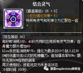 唤灵斗师五转技能说明（冒险岛职业攻略唤灵斗师篇）-图14