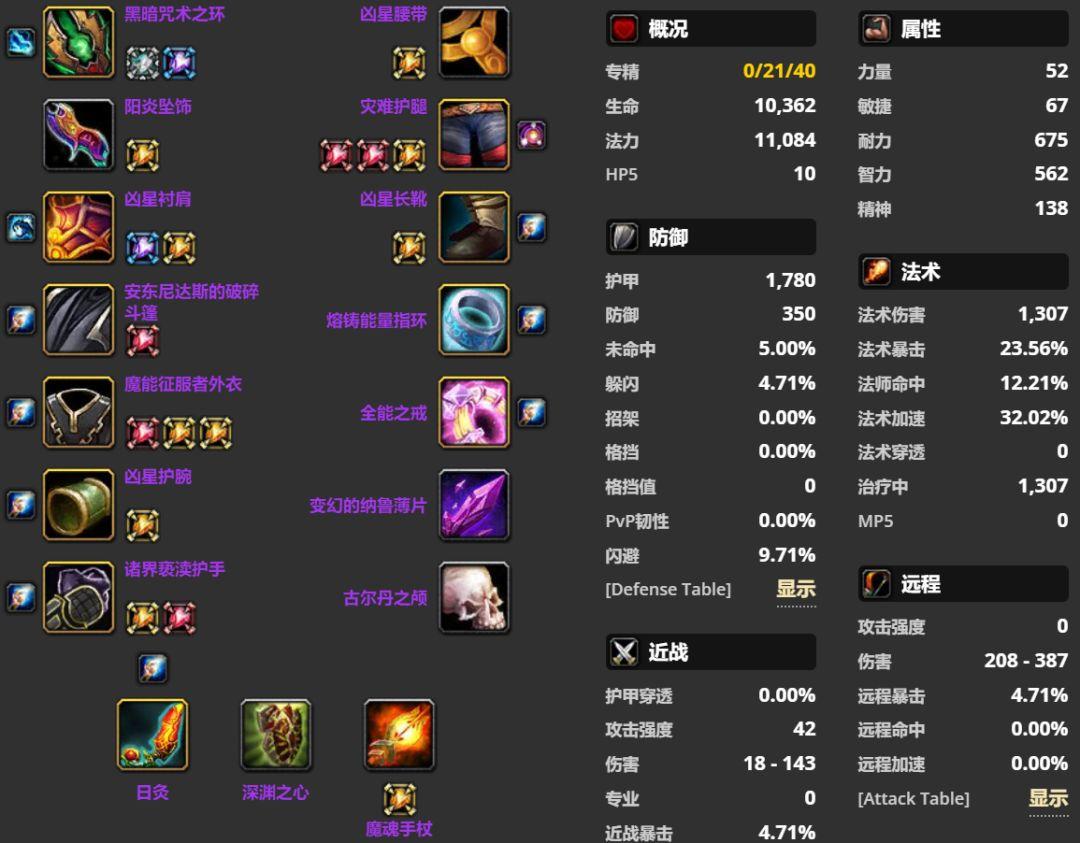 黑暗秘密编年史和深渊之心（TBC怀旧服术士最终BiS配装部落联盟有异同日灸薄片强无敌）-图1
