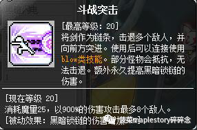 唤灵斗师五转技能说明（冒险岛职业攻略唤灵斗师篇）-图9