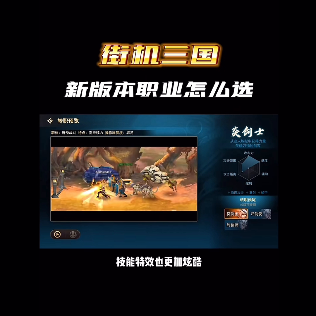 冰结师刷图怎么样（街机三国新版本职业怎么选）-图2