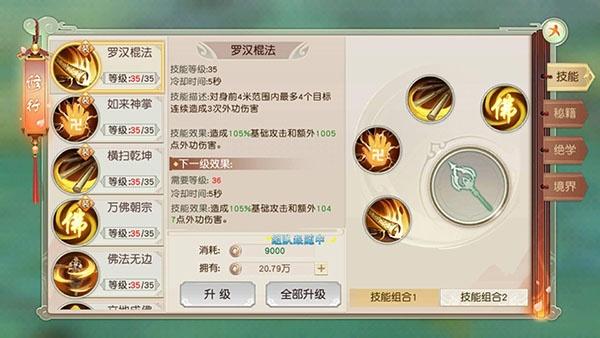 新侠义道boss坐标图（侠义道之扬善惩恶的门派少林派技能介绍）-图2